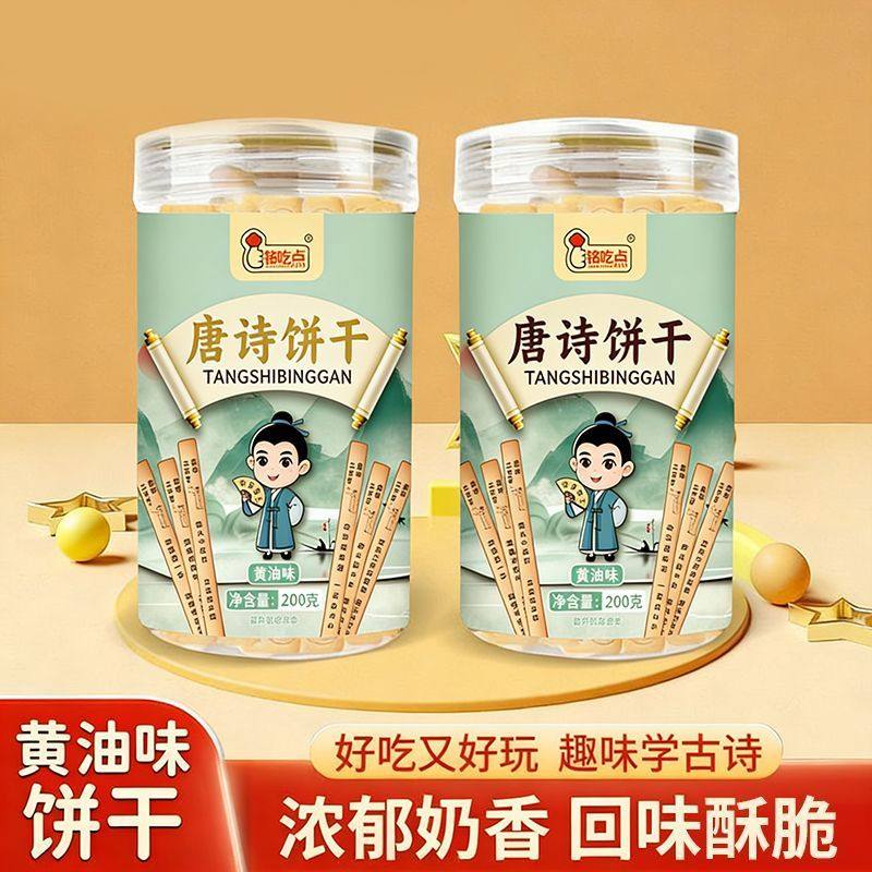 网红唐诗饼干上上签好运饼干真心话饼干休闲解馋趣味零食罐装