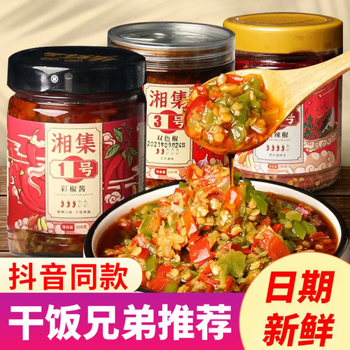 湘集牌一号辣椒酱2号3号4号