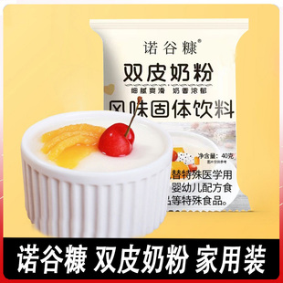 诺谷糠双皮奶粉家用免煮小包装正宗布丁粉商用批发奶茶店康原料