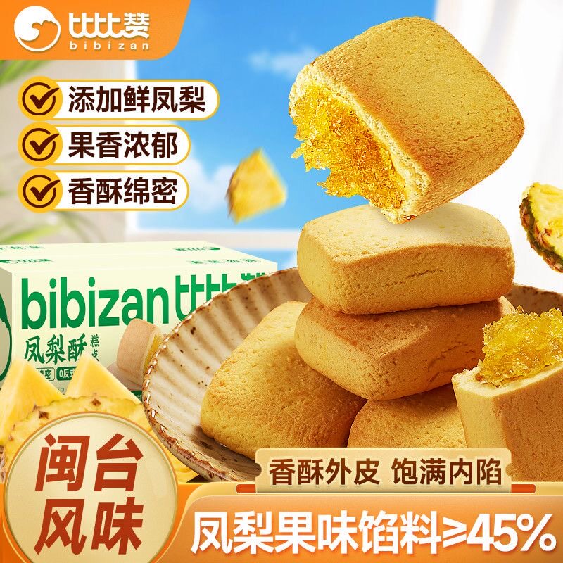 比比赞凤梨酥300g夹心糕点酥香绵密午茶休闲零食传统糕点独立包装