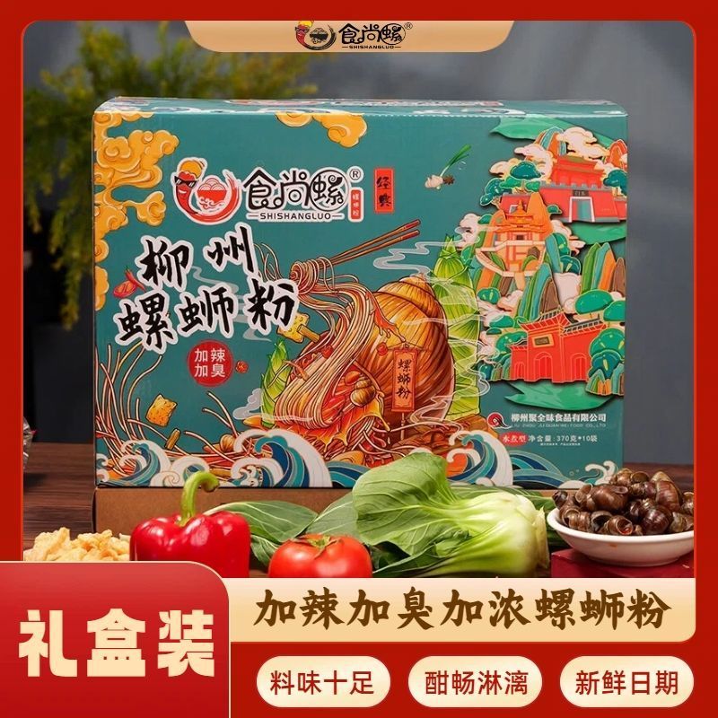 【加辣加臭螺蛳粉】食尚螺正宗柳州螺蛳粉鲜香370g/袋礼盒装新品