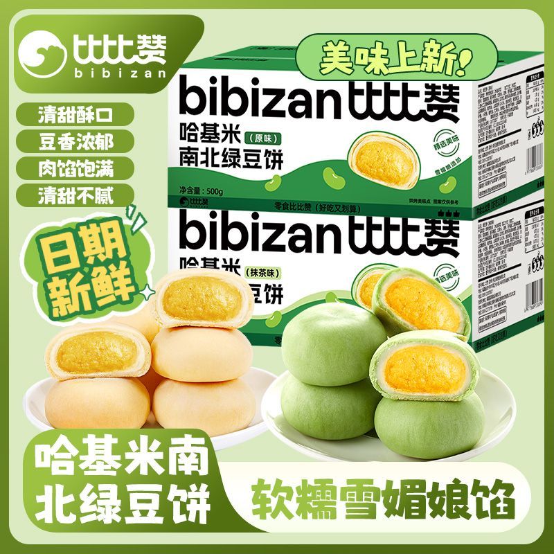 哈基米南北绿豆馅饼500g/13个传统抹茶味雪媚娘绿豆糕点心
