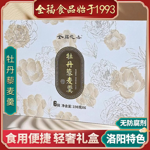 全福牡丹藜麦羹牡丹特产传统中式 羹礼盒杂粮文化伴手礼