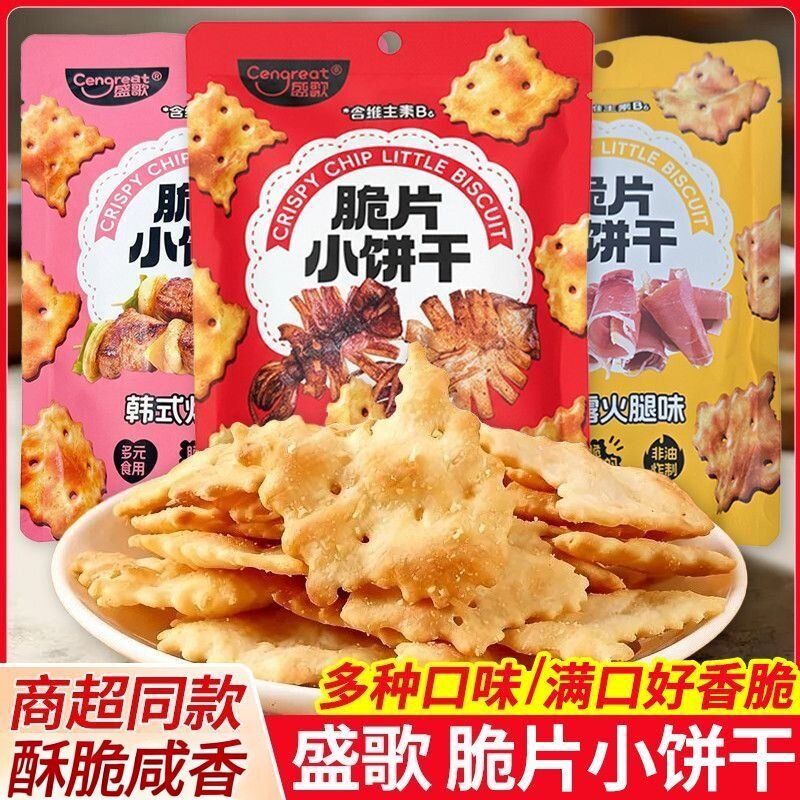 盛歌脆片小饼干火爆鱿鱼味网红爆款解馋小零食苏打饼干含维生素B