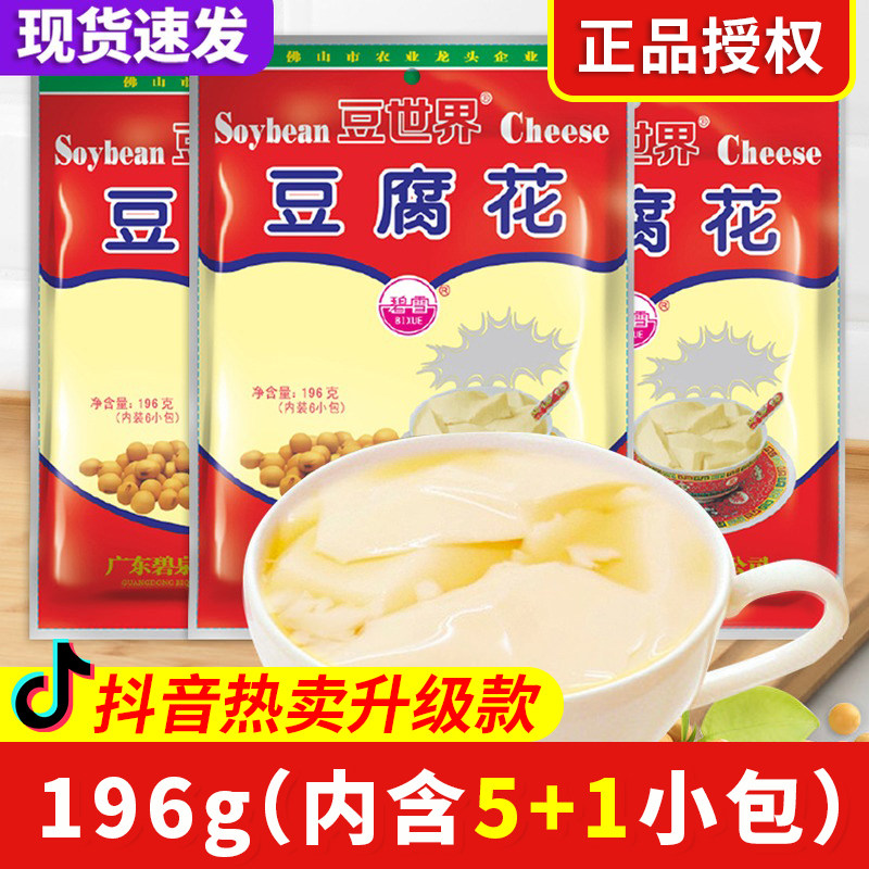 豆世界豆腐花速食冲泡即食甜豆花家用半成品制作老牌豆腐脑粉原味