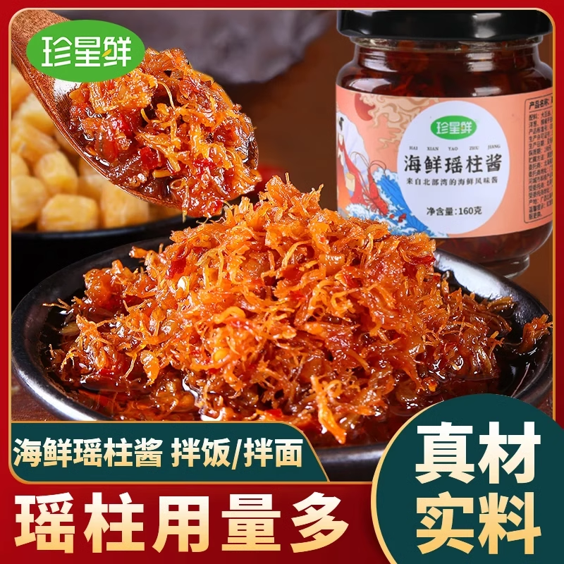 珍星鲜海鲜酱瑶柱XO酱干贝虾仁酱火锅寿司拌饭拌面即食酱料下饭菜,粮油调味/速食/干货/烘焙,酱类调料,淘宝优惠券,粉丝福利购,淘宝优惠卷