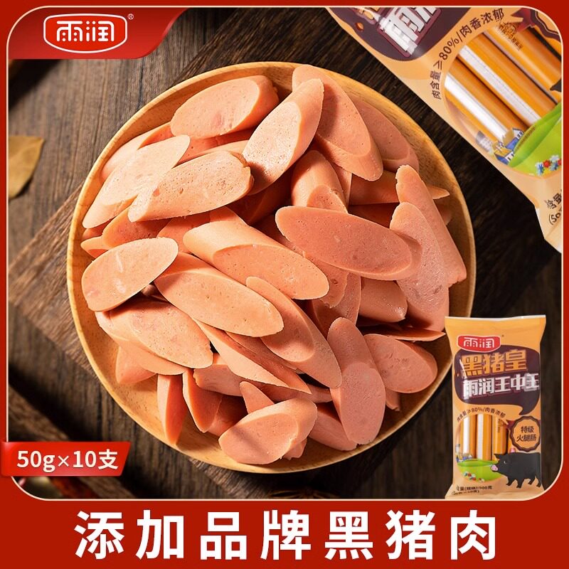 雨润王中王黑猪皇火腿肠香肠500g烤肠儿童零食泡面搭档肉含量高使用感如何?