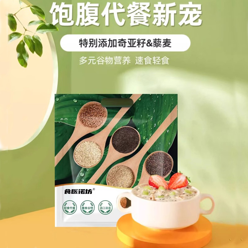 奇亚籽藜麦燕麦片早餐代餐粉主食冲饮即食午餐饱腹感食品抗饿晚餐