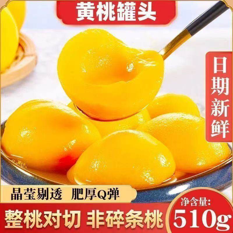 新鲜黄桃罐头510g香脆爽滑水果罐头大罐玻璃瓶即食罐头休闲零食