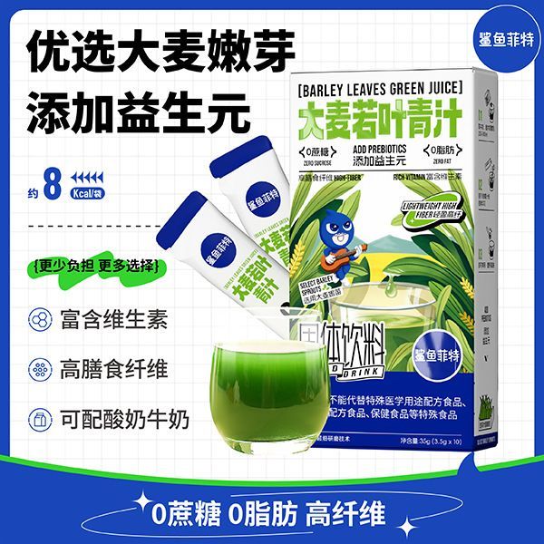 鲨鱼菲特益生元大麦青汁35g速溶0蔗糖大麦若叶苗粉果蔬膳食纤维品