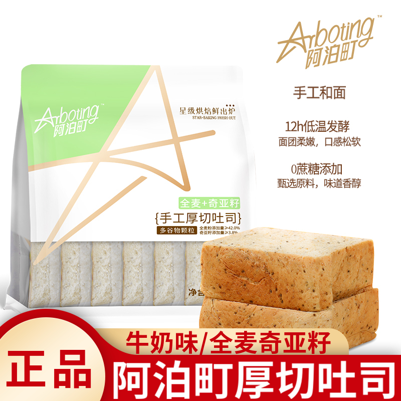 阿泊町全麦奇亚籽厚切吐司