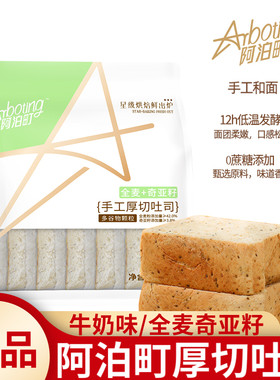 阿泊町全麦奇亚籽厚切吐司