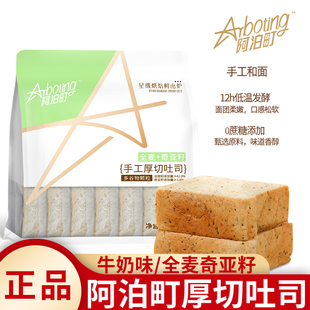 阿泊町手工厚切吐司全麦奇亚籽牛奶港式蛋糕学生早餐欧包独立包装
