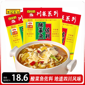 李记乐宝酸菜鱼佐料300g四川酸菜鱼调料水煮酸菜鱼调料酸菜腌制