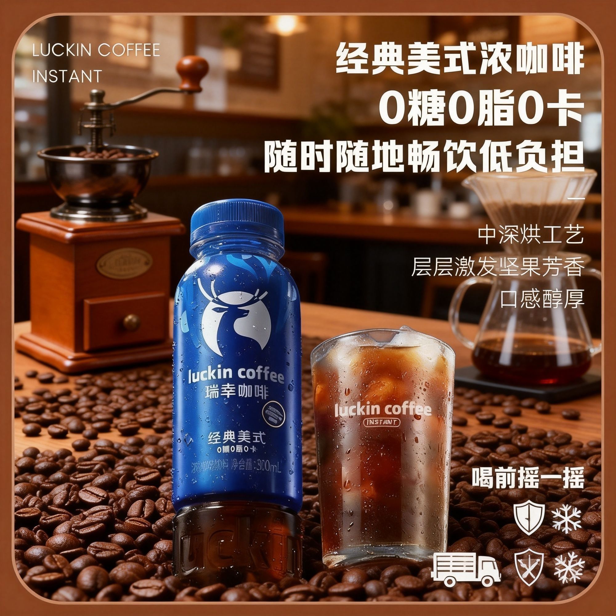 瑞幸即享咖啡300ml多种口味好喝解乏小瓶便携办公提神神器新日期