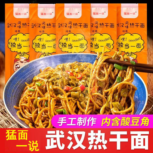 猛面一说武汉热干面170g*10袋