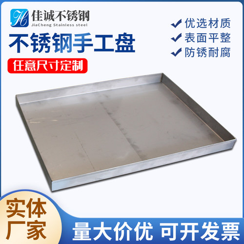 304不锈钢接油盘方盘手工盘长方形盘特大盘非标定做托盘接水盘