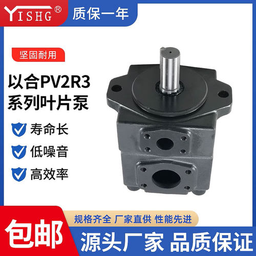 以合PV2R3电动液压油泵叶片泵
