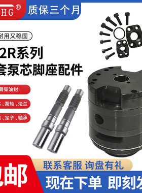 油泵液压配件PV2R1/2/3/4/12/13/23/24/33/34叶片泵配套泵芯泵轴