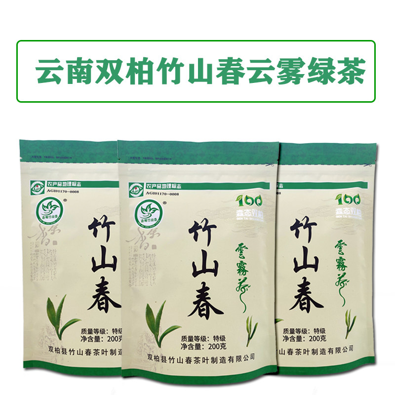特级2025新茶云南楚雄双柏高山竹山春绿茶200克*2袋 白绿云雾茶叶