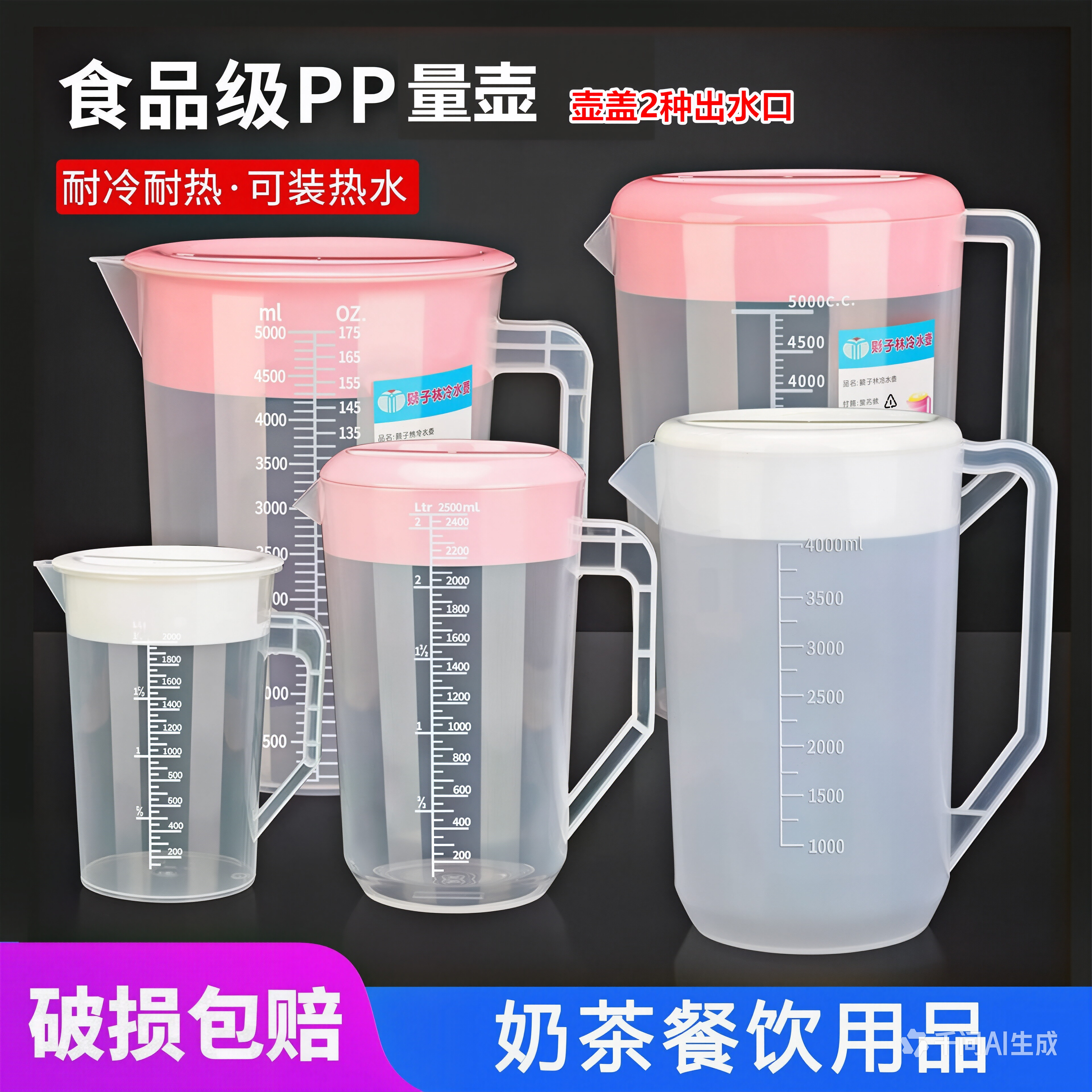 加厚PP塑料冷热水壶大容量泡茶桶凉水壶果汁壶奶茶店咖啡量壶量杯