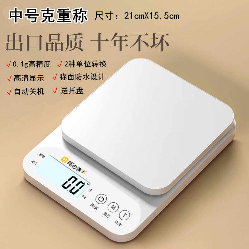 烘焙家用小型高精度电子秤