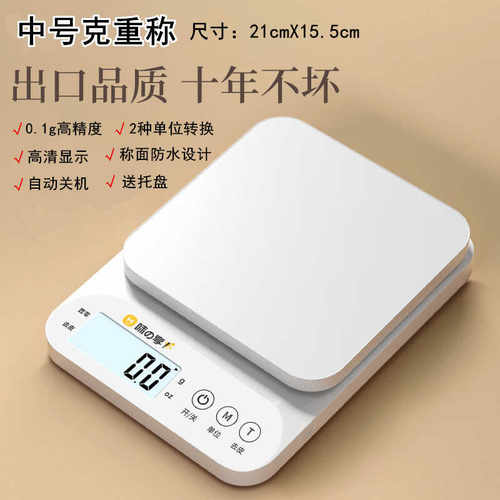 烘焙家用小型高精度电子秤