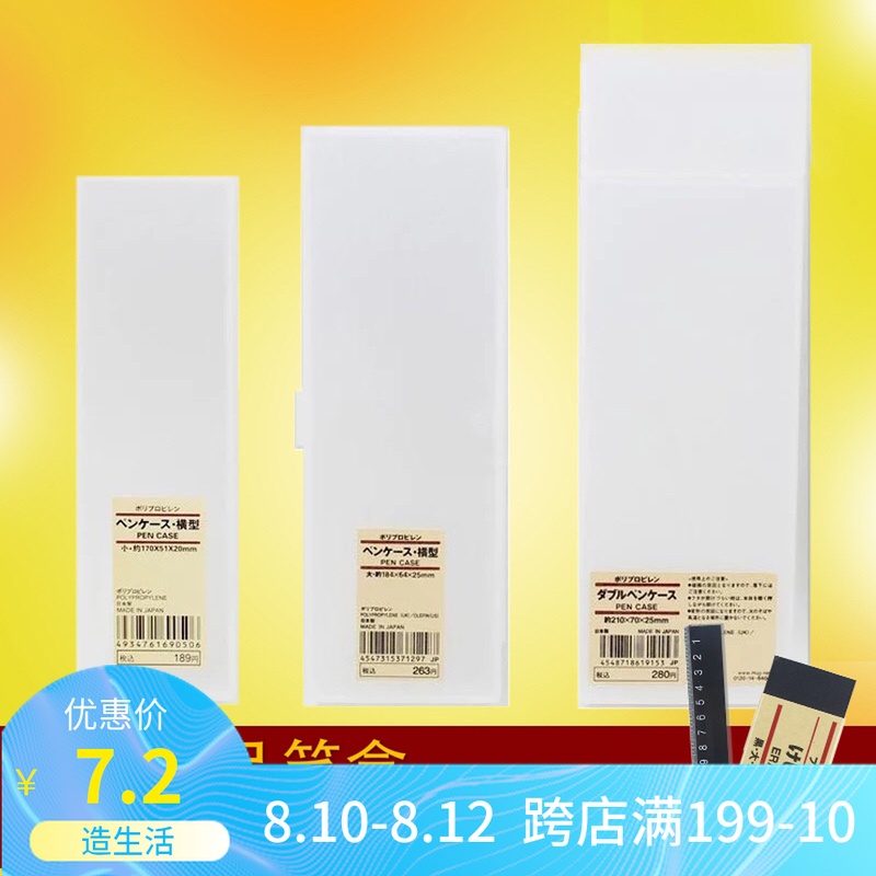 °üÓÊ ÕýÆ·ÎÞÓ¡Á¼Æ·MUJI±ÊºÐ|PPËÜÁÏ͸Ã÷Ǧ±ÊºÐ´óСºÅѧÉúÓÃÎľߺÐ