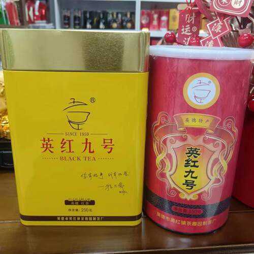正品广东英德红茶韦氏茶业英红九号好喝家庭办公室送礼佳品