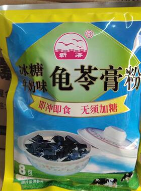 江门新海冰糖蜂蜜牛奶龟苓膏马蹄糕粉黑凉粉