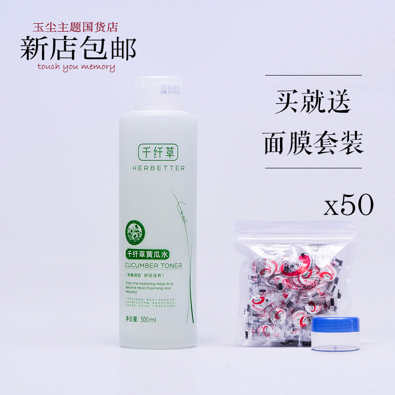【玉尘国货】千纤草黄瓜水500m化妆水爽肤水控油收毛孔