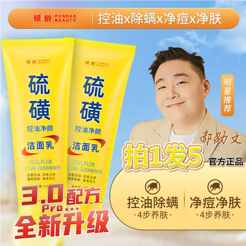 郝劭文同款！央ma推荐硫磺洗面奶