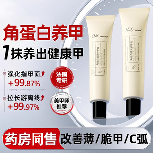 法国角蛋白护甲膏护甲霜养甲床游离线指缘油指甲增厚营养液防倒刺
