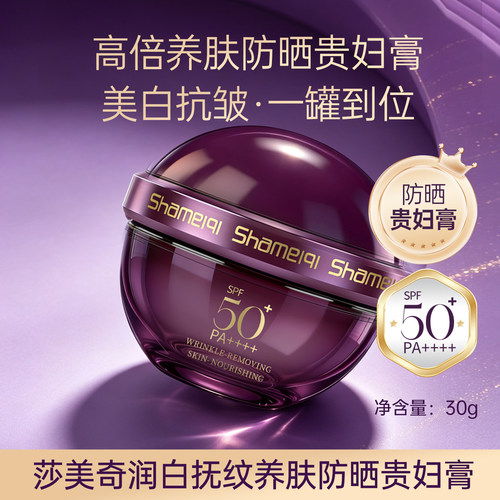 【山姆热销100w】美白防晒贵妇膏