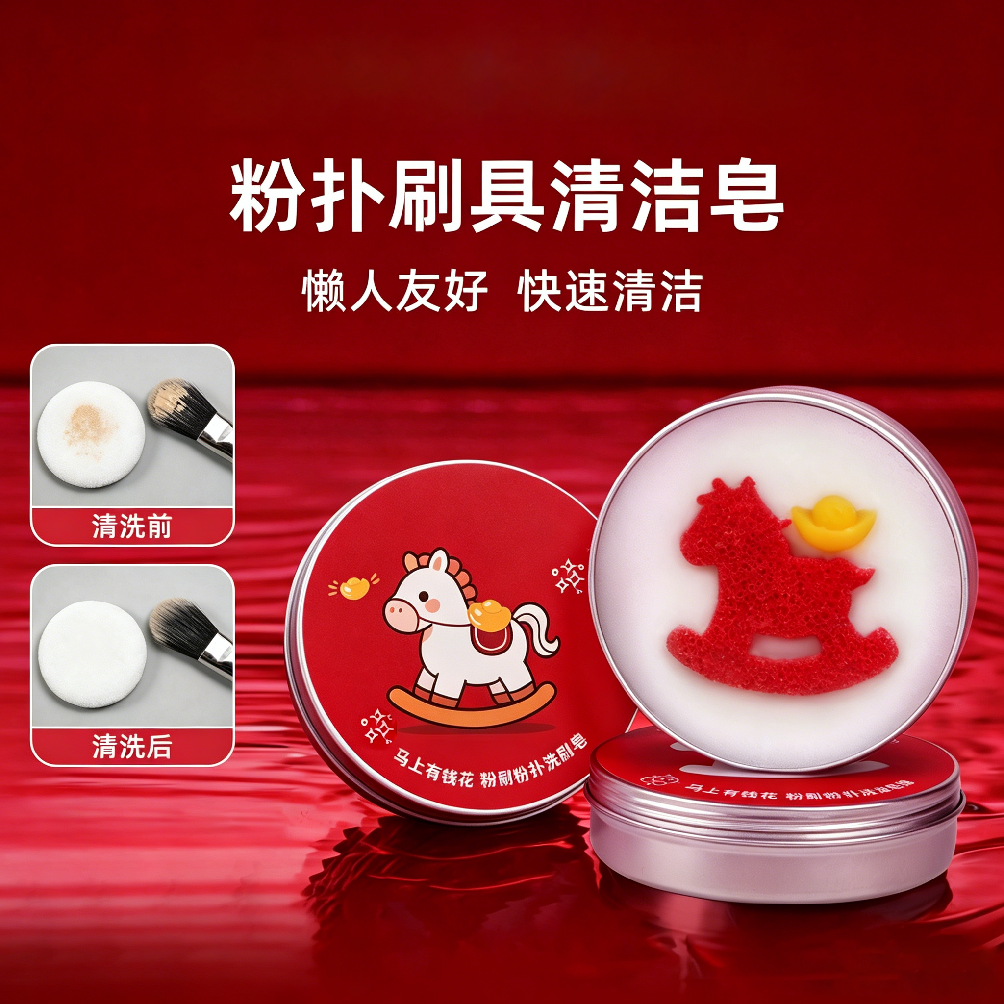 清洗刷神器!马年粉扑粉刷清洁皂绵洗刷一体懒人专用化妆刷美妆蛋