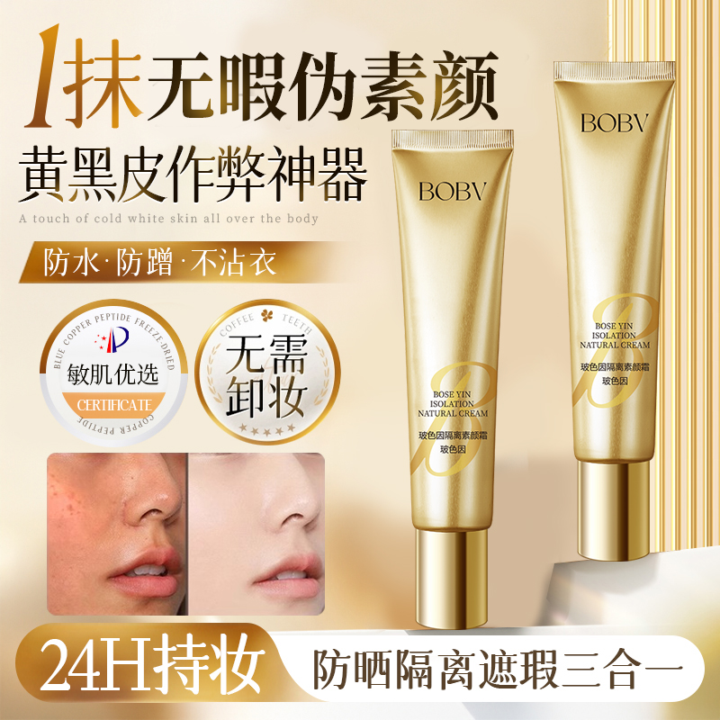 【明星化妆师甄选】妆前乳素颜霜