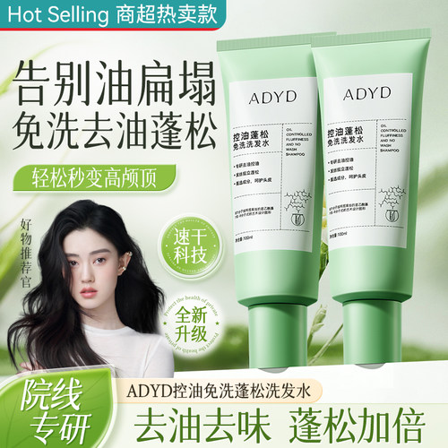 【商超爆款】免洗洗发水