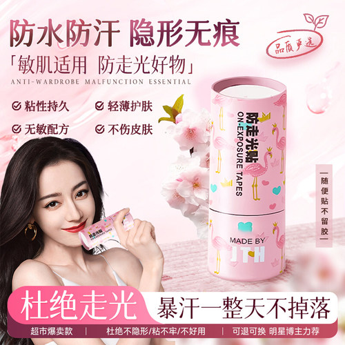 【全网热销100w】防走光贴神器