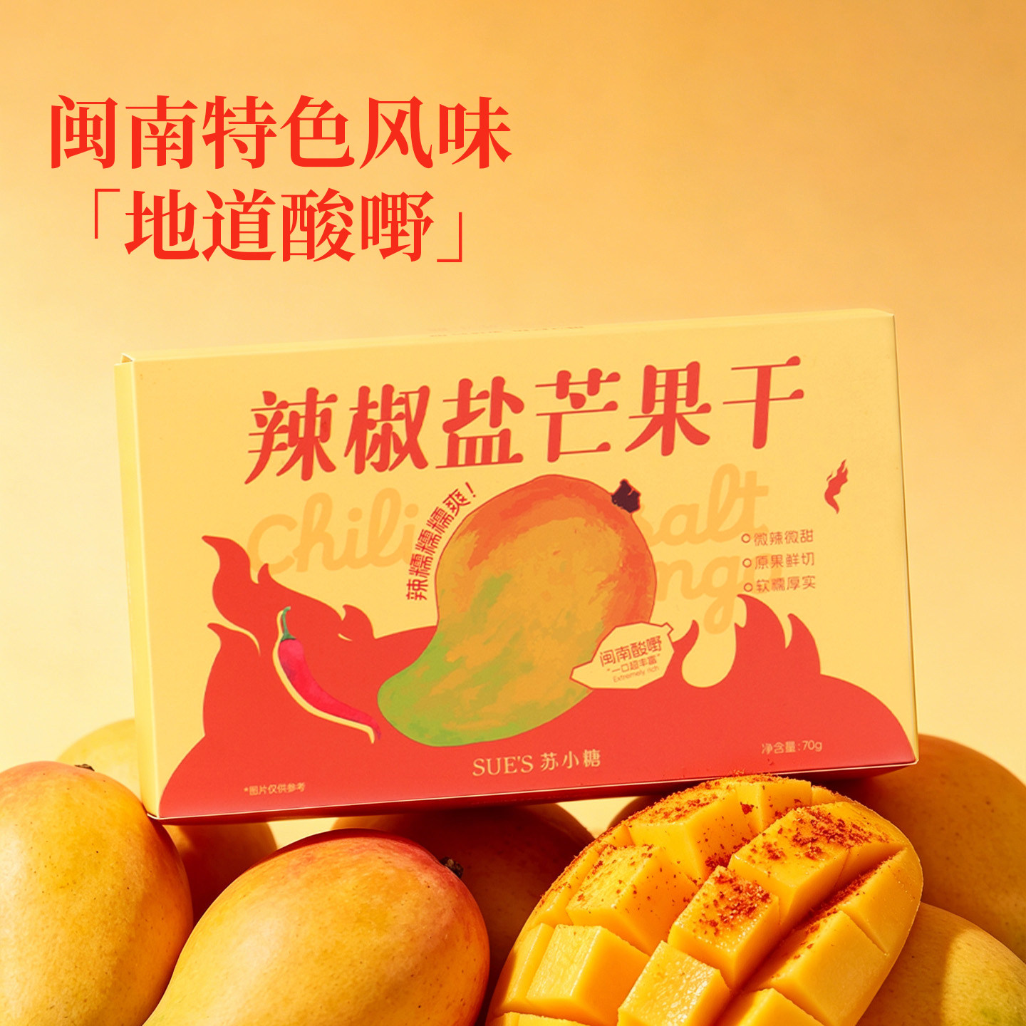 苏小糖芒果干果脯蜜饯海盐凤梨话梅红心芭乐辣味小零食独立包装
