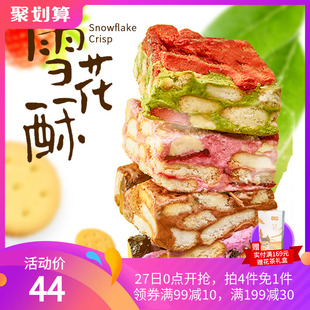苏小糖网红牛轧雪花酥草莓抹茶牛轧奶芙糕点零食沙琪玛礼盒