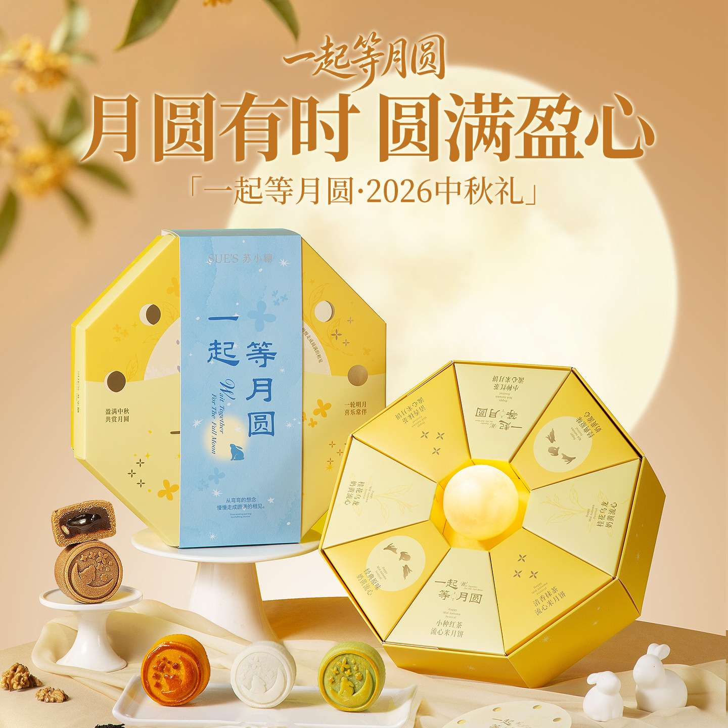 苏小糖中秋月饼礼盒2026年新款奶黄流心夹心麻薯米月饼企业团购