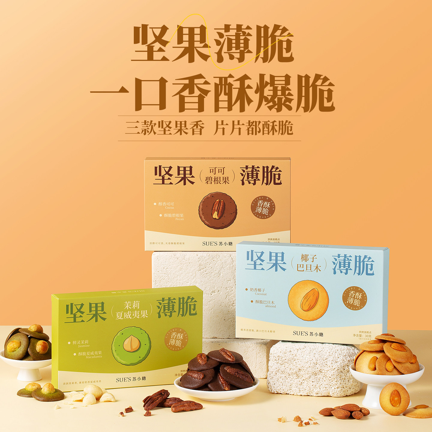 苏小糖厦门特产伴手礼送女生黄油曲奇饼干巴旦木夏威夷坚果薄脆