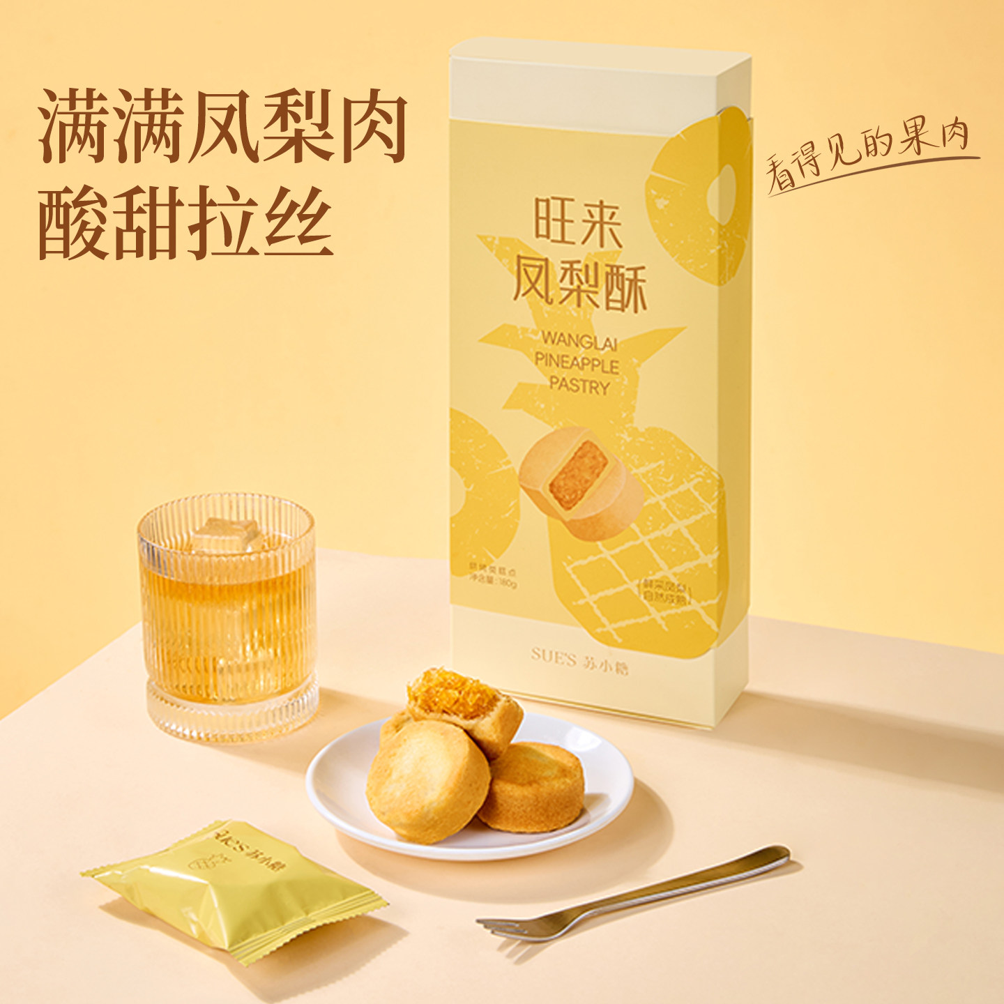 苏小糖凤梨酥台湾正宗糕点零食礼盒厦门特产伴手礼早餐办公点心