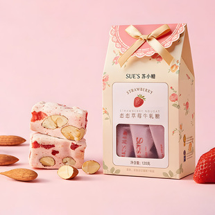 苏小糖牛轧糖手工喜糖蔓越莓巴旦木糖果泉州特产伴手礼年货礼盒