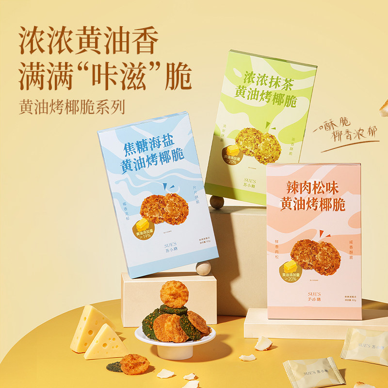 苏小糖烤椰脆黄油薄脆饼干礼盒厦门闽南特产伴手礼茶点小吃零食