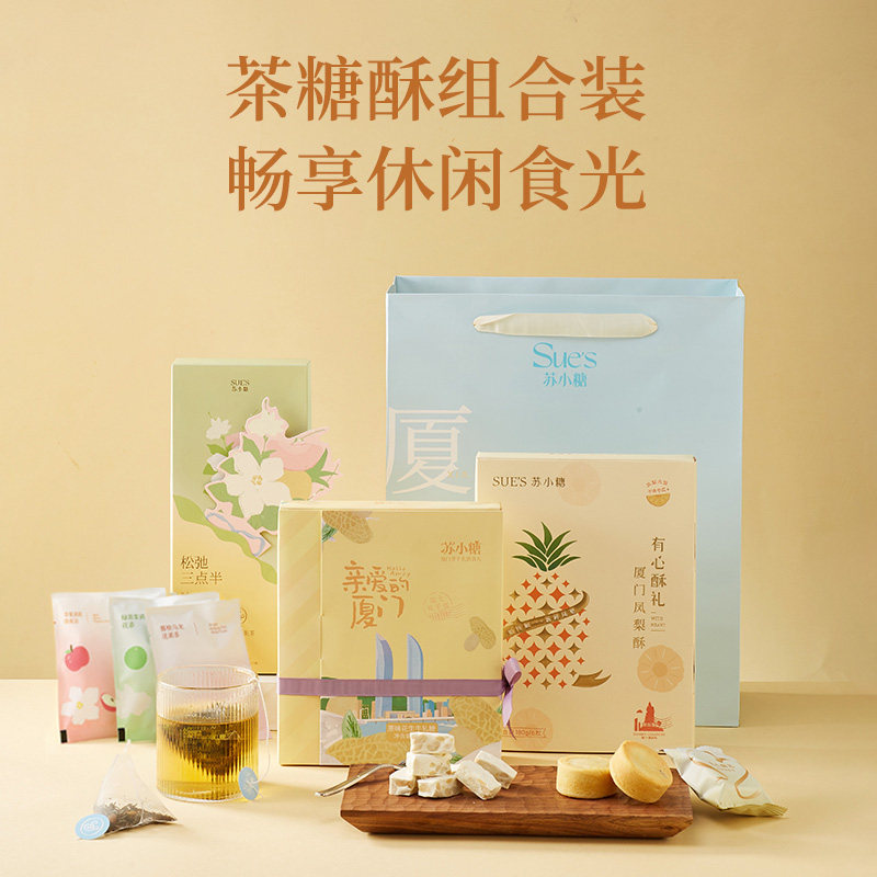 苏小糖厦门特产伴手礼礼盒送女生茶点零食厦门凤梨酥花生牛轧糖