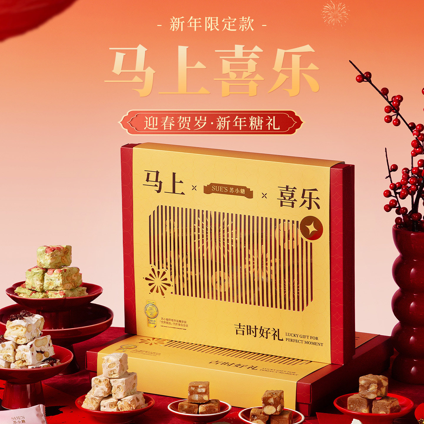 苏小糖年货礼盒2026马年新款新年糖果零食春节拜年企业团购送礼