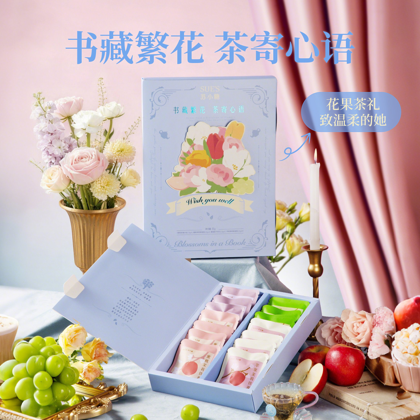 苏小糖冷泡茶花茶礼盒茉莉青提白桃夏日水果茶茶包520礼物送女生