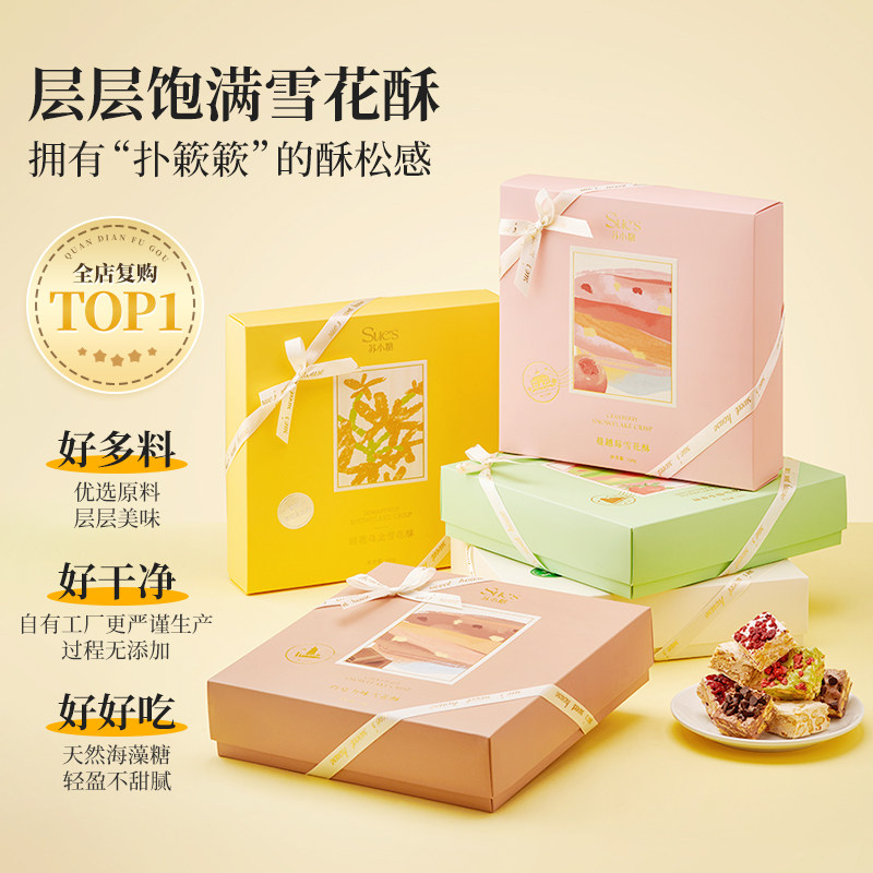 苏小糖小学生毕业礼物女孩网红零食雪花酥蔓越莓草莓味糖果礼盒