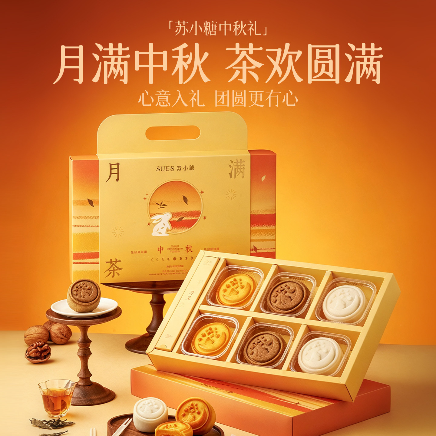 苏小糖2026年新款中秋礼盒奶黄流心味手工米月饼送长辈企业团购